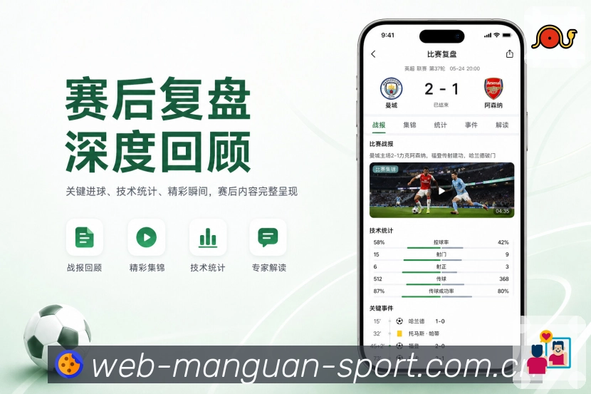 满冠体育App多端衔接展示：账号同步、关注保存、消息记录和追赛连续性